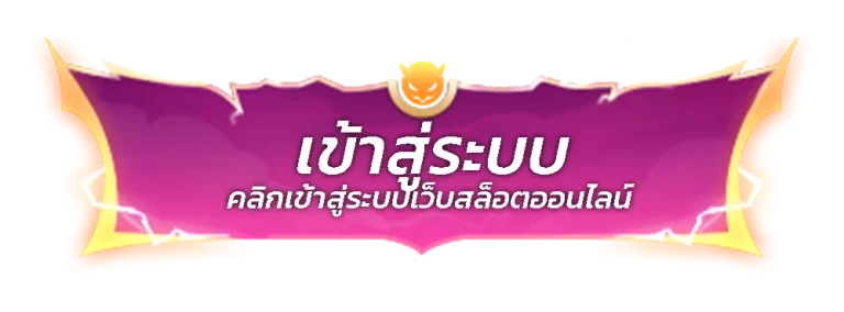 98 jackpot เข้าสู่ระบบ